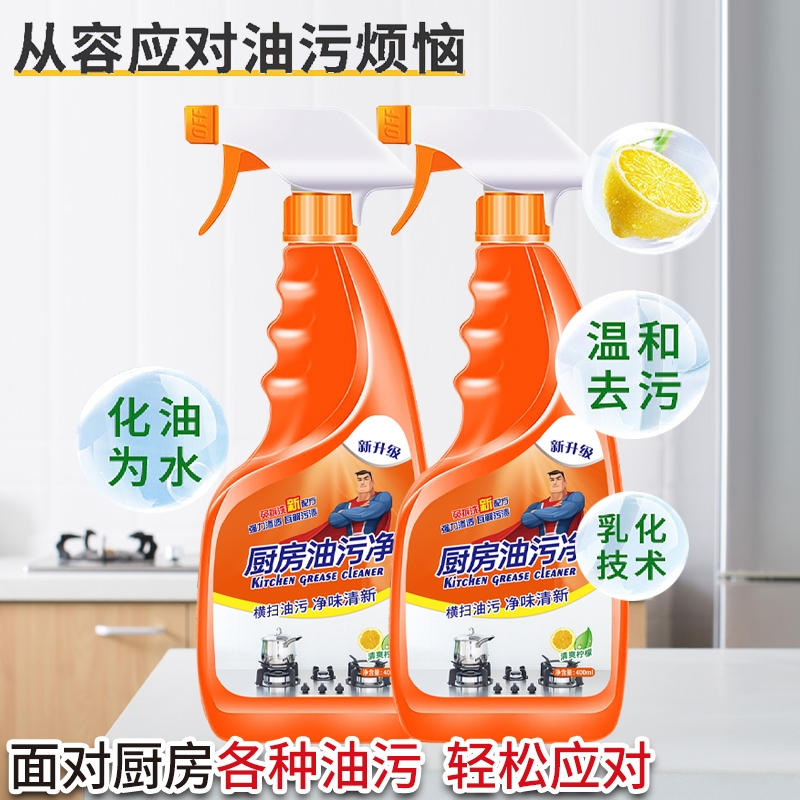 强力去油厨房清洁剂|千人加购