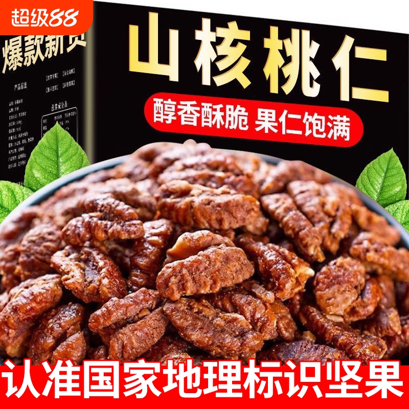 临安野生山核桃仁2025新货正品官方旗舰店原味无添加去皮熟核桃仁