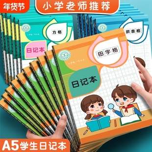 A5课业款日记本小学生专用卡通可爱方格田字格男孩女孩儿童加厚笔记本车线笔记本缝线本