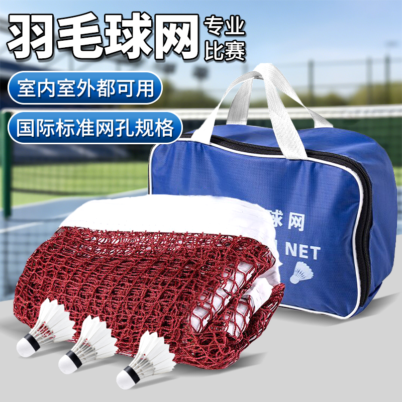 羽毛球网标准网室内外简易比赛羽毛球网子便捷式家用折叠简易球网