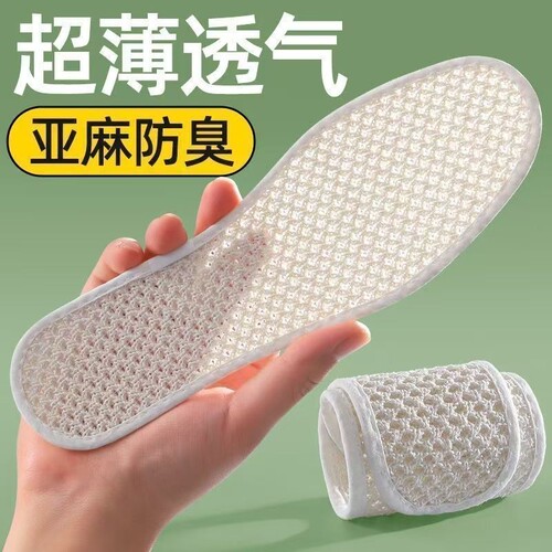 艾草防臭软底鞋垫|超1000次加购