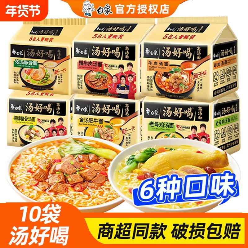 白象汤好喝方便面高汤老母鸡汤面辣牛肉猪骨面泡面袋装旗舰店整箱