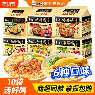 白象汤好喝方便面高汤老母鸡汤面辣牛肉猪骨面泡面袋装旗舰店整箱