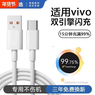【官方正品】适用VIVO手机充电线