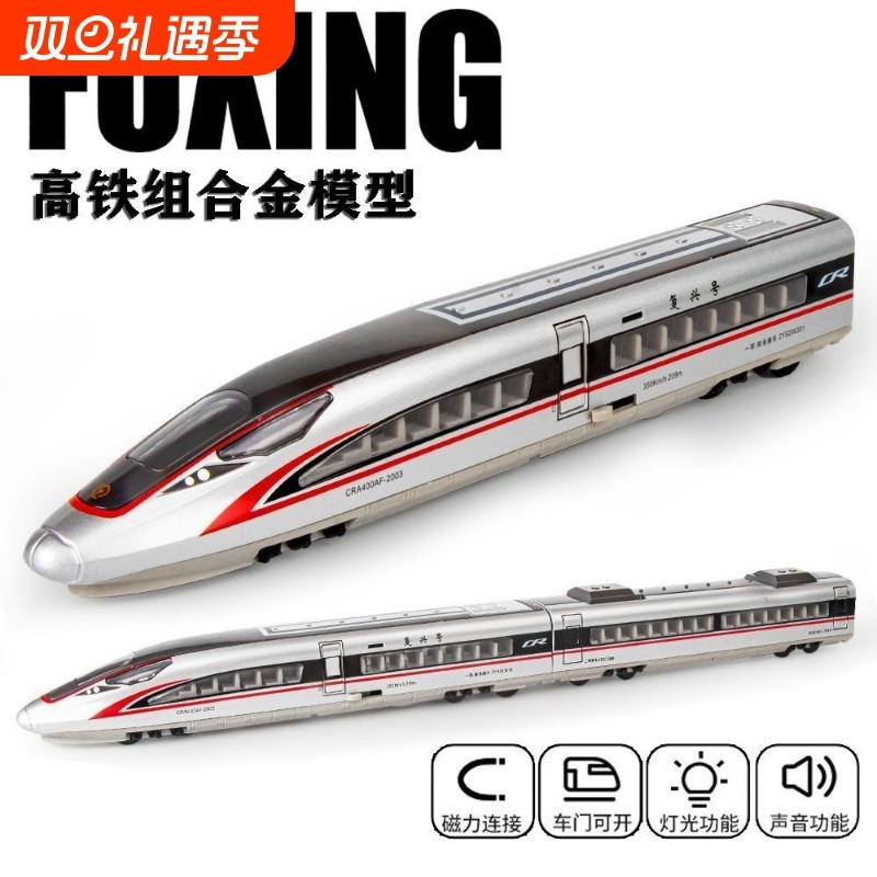 合金高铁动列车模型遥控电动复兴号火车玩具轨道儿童生日礼物男孩