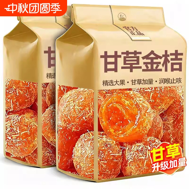 甘草金桔正宗官方旗舰店润痰止喉咙清凉润喉咳泡水广西新鲜嗓子图片