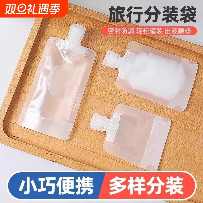 旅行分装袋分装瓶护肤化妆品洗发水一次性便携旅游收纳袋乳液小样
