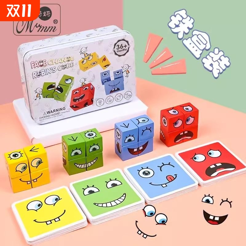 亲子互动变脸魔方挑战反应力