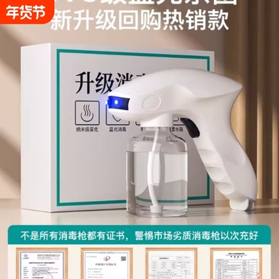 消毒枪喷雾枪蓝光纳米喷壶电动家用小型空气杀菌雾化器消毒机3248