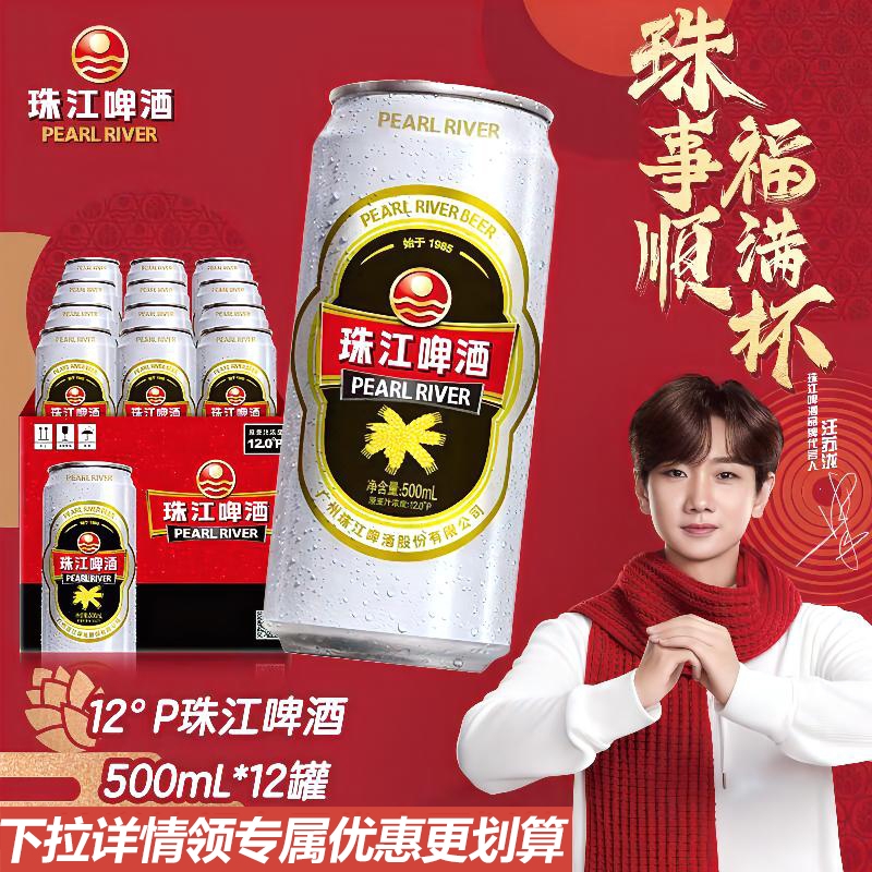 珠江啤酒12度高麦汁浓度经典老珠江500ml*12罐整箱黄啤国产啤优质