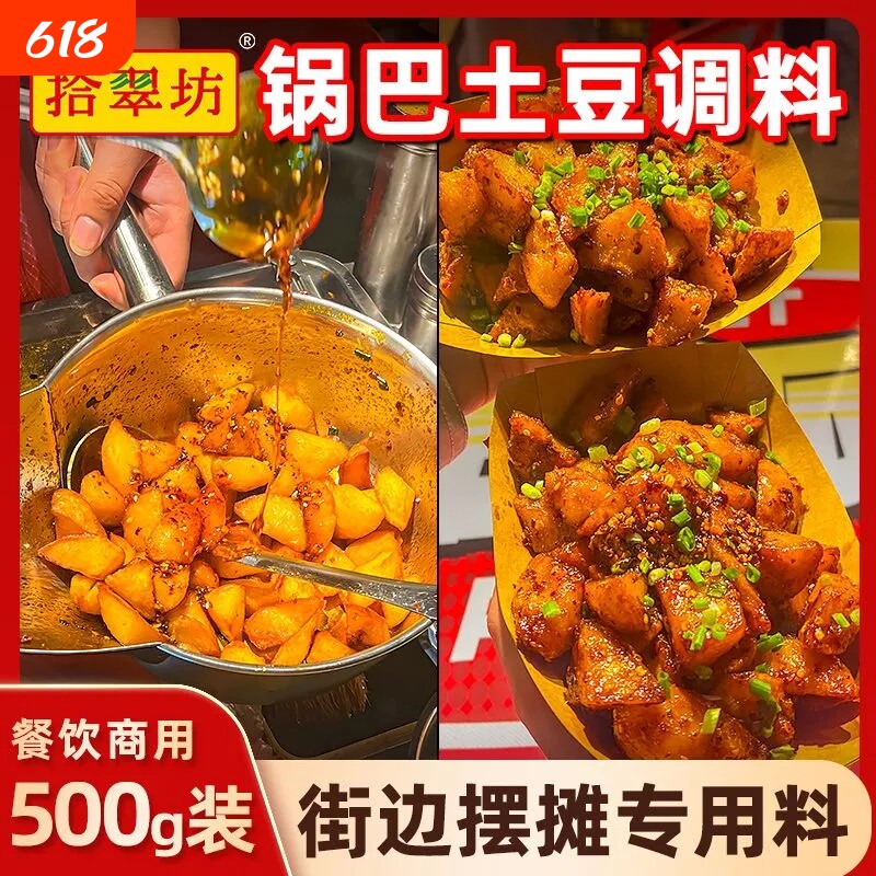 锅巴土豆酱料 商用糖醋麻辣云南炸洋芋调料 铁板豆腐专用拌料配料