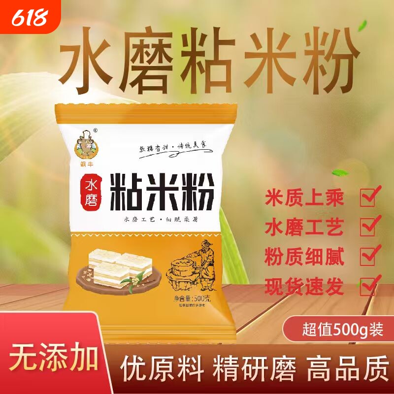 农家水磨粘米粉家用大米粉肠粉专用粉钵仔糕发糕粉多用途玉米袋装