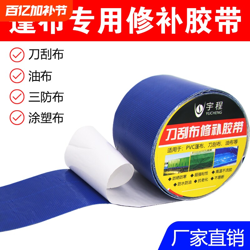 【超5000次加购】宇程强力篷布修补胶带防雨布PVC油布刀刮布金潮篷布修补胶带有隔离纸修补耐高温防水粘贴