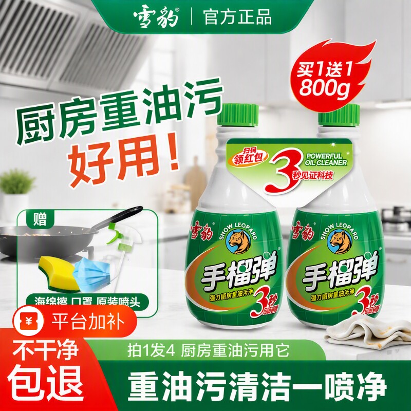 雪豹手榴手雷油污净神器留弹厨房重油污清洁剂强力去污洗油烟机渍