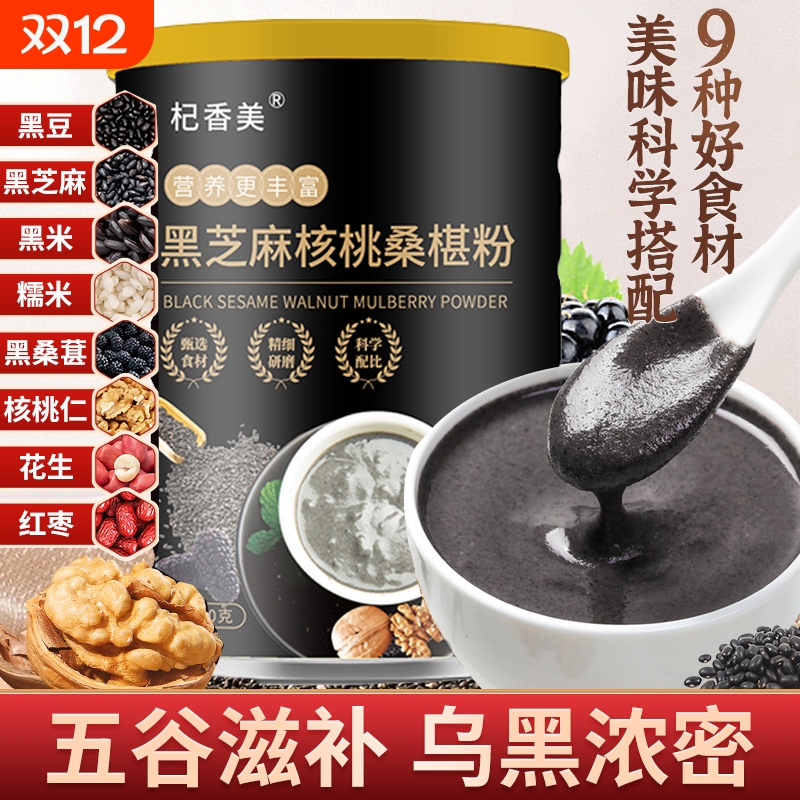 黑芝麻核桃桑葚粉500g