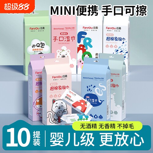 迷你湿巾独立小包装|千人加购