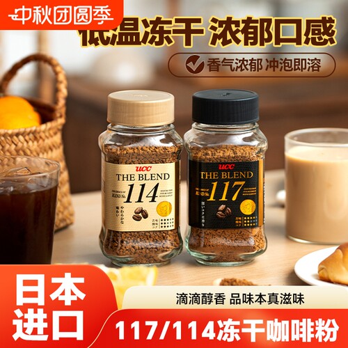 日本进口悠诗诗UCC117/114速溶咖啡冻干咖啡粉黑咖啡美式提神90g
