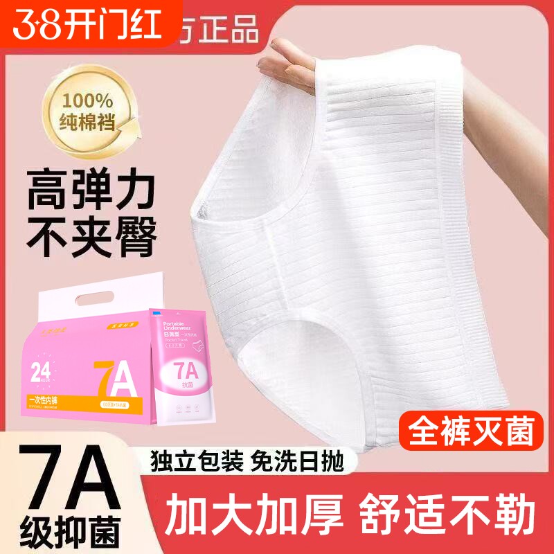 7A一次性内裤女款纯棉无菌孕妇产妇产后大码旅行便携免洗真EO灭菌