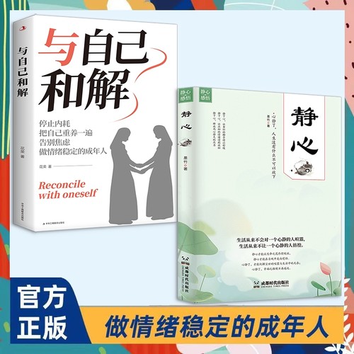 与自己和解做情绪|超3000次加购