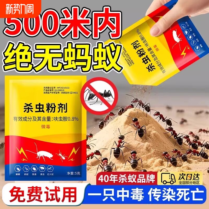 蚂蚁药室内无毒家用全窝端强效户外农用菜地第一名专灭红黄黑蚂蚁