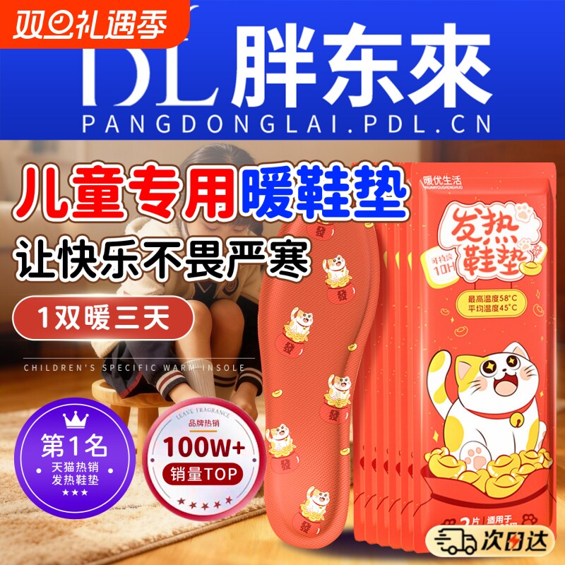 儿童发热鞋垫冬季女自发热恒温加热暖脚神器冬天暖足贴暖宝宝鞋垫