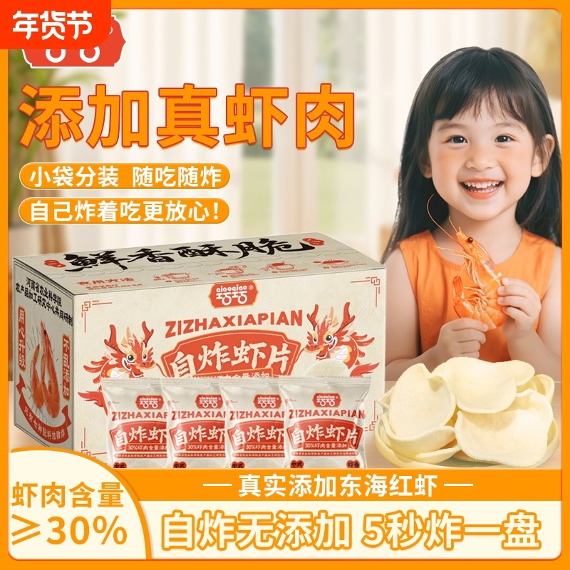 30%虾含量巧巧自炸鲜虾片独立袋装真材实料休闲零食自己炸更健康,零食/坚果/特产,膨化食品,淘宝优惠券,粉丝福利购,淘宝优惠卷