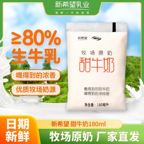 新希望甜牛奶180ml整箱