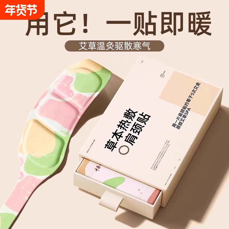 蒸汽暖颈艾灸贴肩颈热敷贴艾草暖宝宝颈椎贴脖子暖贴姜贴发热肩膀