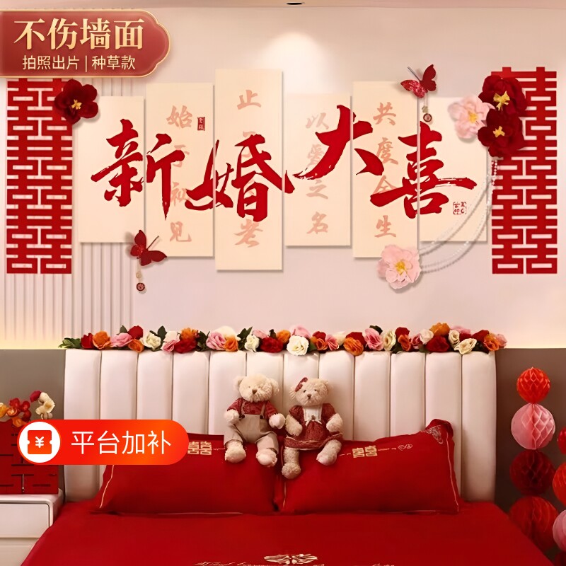 婚礼结婚婚房布置套装装饰男方客厅沙发背景墙卧室床头喜字电视