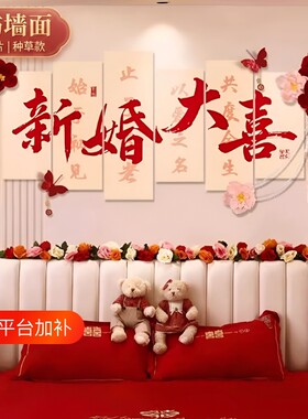 婚礼结婚婚房布置装饰套装男方客厅沙发背景墙卧室床头喜字电视