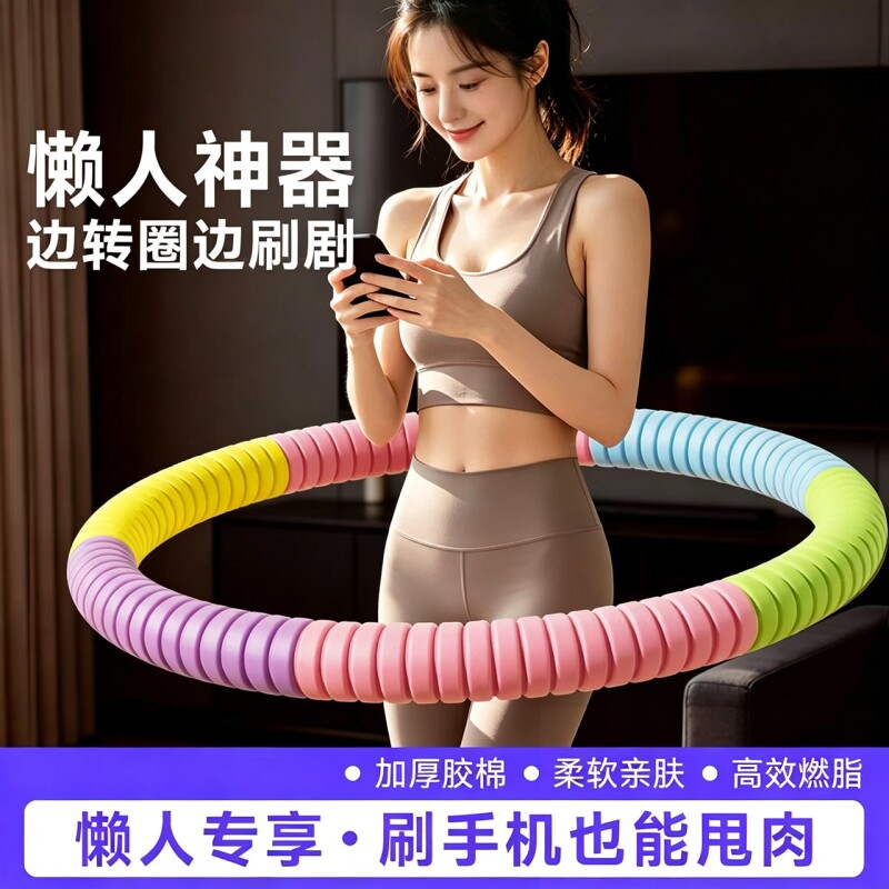 软体胶棉呼啦圈舒适收腰不易痛图片