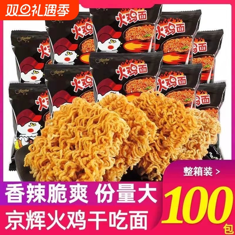 京辉干脆面火鸡面蟹黄面整箱干吃面学生面宿舍方便面火鸡蟹黄混装