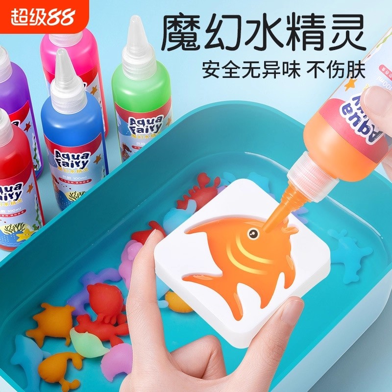 魔幻水精灵玩具水宝宝海洋儿童女孩手工diy材料男孩益智3岁动物