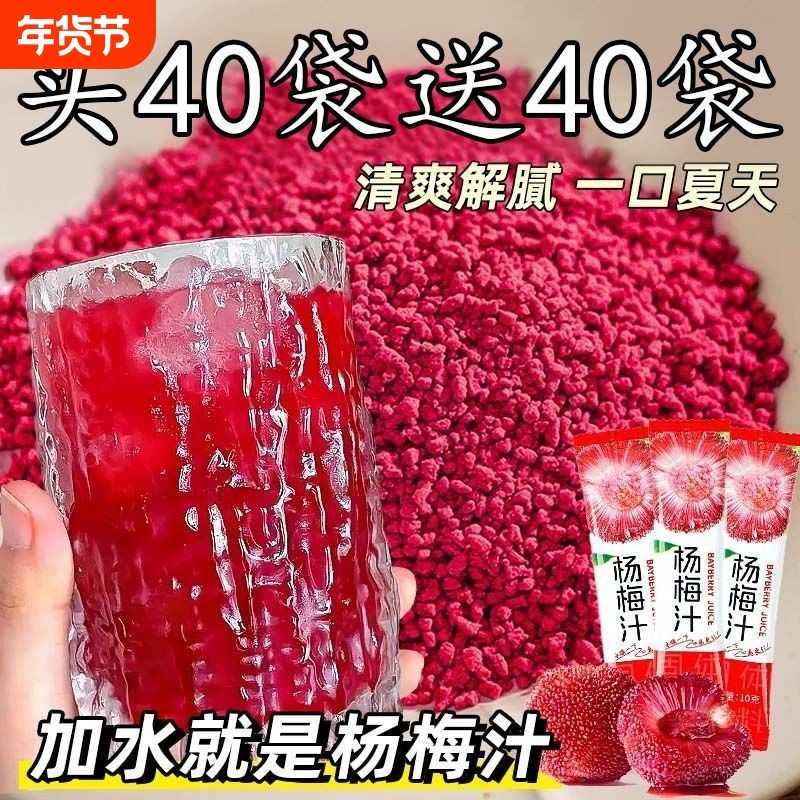 夏季冰镇杨梅汁浓缩果汁解渴袋装速溶颗粒固体饮料冷水冲泡果蔬汁,咖啡/麦片/冲饮,冲饮果汁,淘宝优惠券,粉丝福利购,淘宝优惠卷