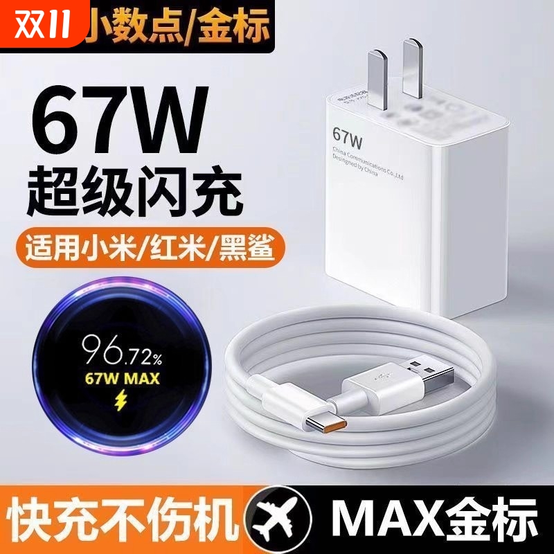 适用小米红米67W金标充电器头超级闪充Note10/9/11Pro11UItraK40手机K30插头正品120W快充10S数据线原套装