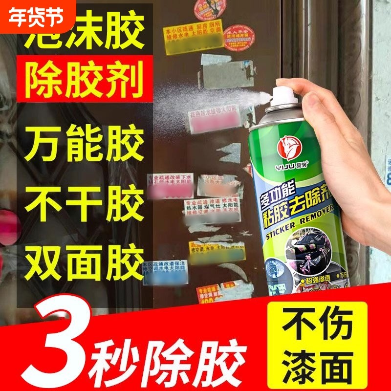 除胶剂家用去胶玻璃不伤漆清除泡沫强力胶清理剂溶解清洁贴纸漆面,汽车用品/电子/清洗/改装,车用清洗/除蜡/除胶剂,淘宝优惠券,粉丝福利购,淘宝优惠卷