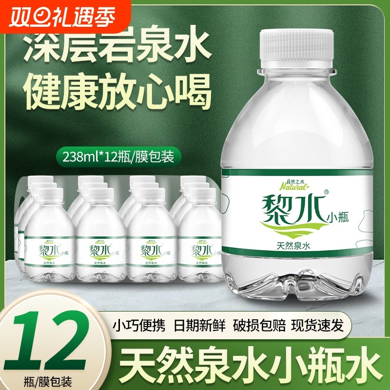 天然泉水整箱包邮饮用水小瓶238ml*24瓶厂家直销非矿泉水瓶装