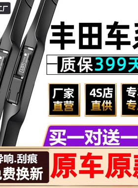 适配丰田卡罗拉雨刮器原装凯美瑞汉兰达RAV4花冠威驰雷凌原厂雨刷