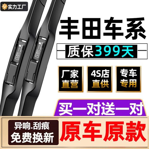 适配丰田卡罗拉雨刮器原装凯美瑞汉兰达RAV4花冠威驰雷凌原厂雨刷
