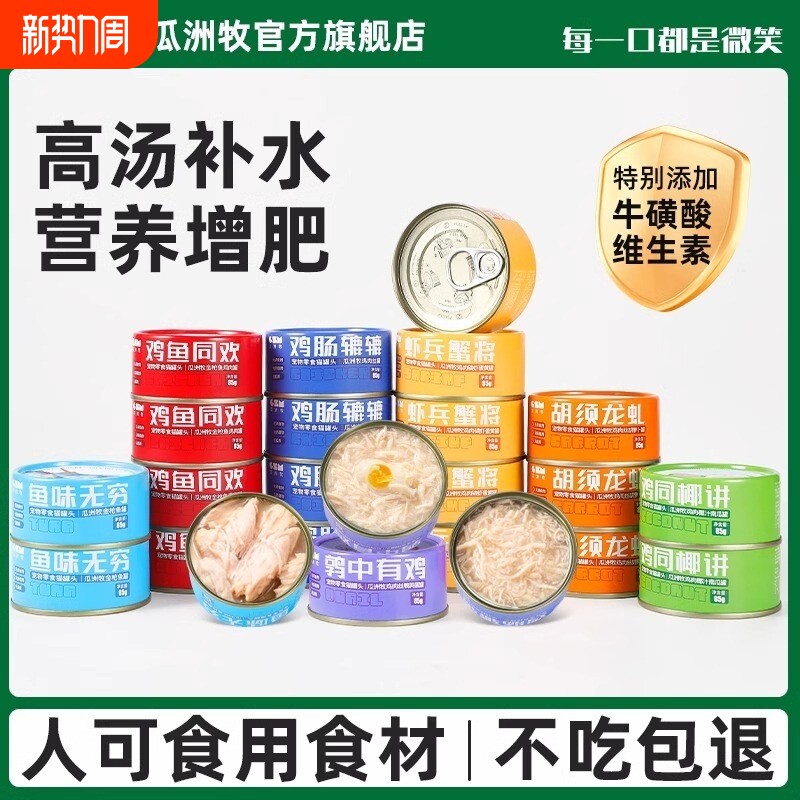 猫罐头猫咪零食主食罐补充营养增肥发腮成幼猫湿粮鲜肉条24罐整箱