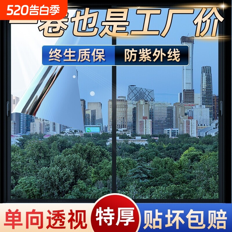 家用窗户防晒隔热膜玻璃贴纸透光不透明单向透视防走光防窥膜遮光