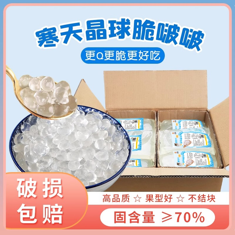 【正常发货】晶球脆啵啵批发优惠