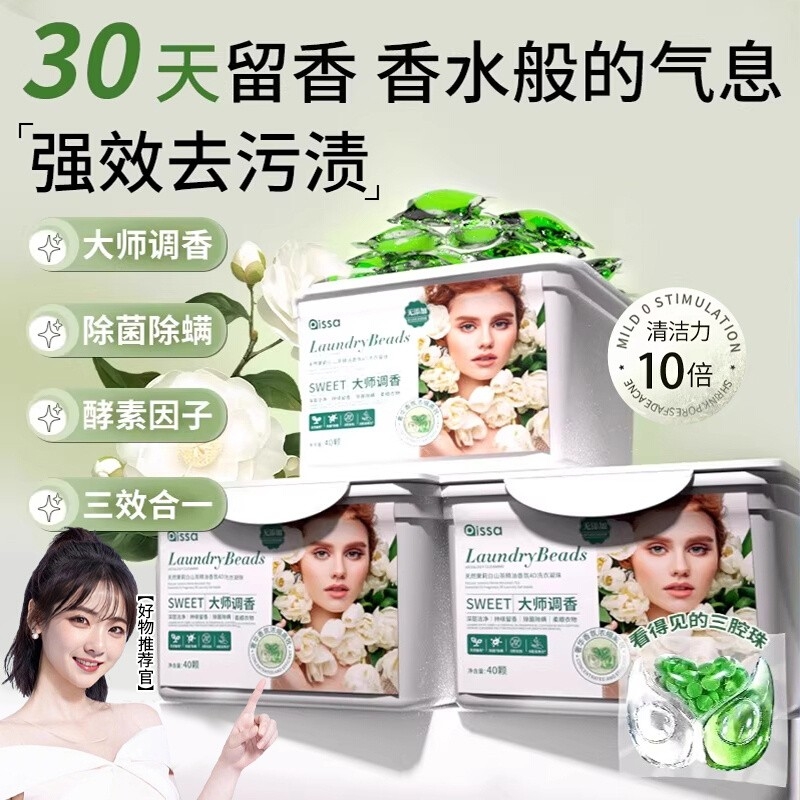 商超热卖100W+3D茉莉花洗衣凝珠