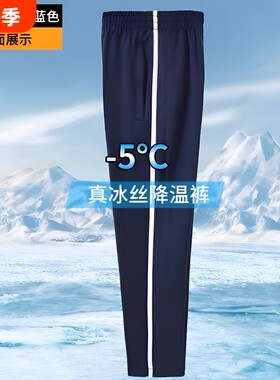 冰丝速干校服裤子|超4000次加购