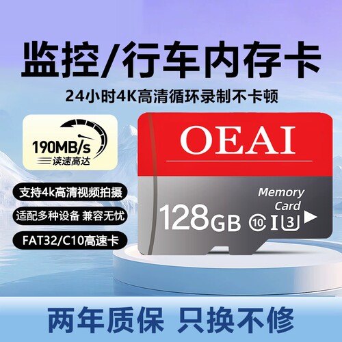 家用监控内存卡128G高速存储卡行车记录仪tf卡通用fat32卡无人机