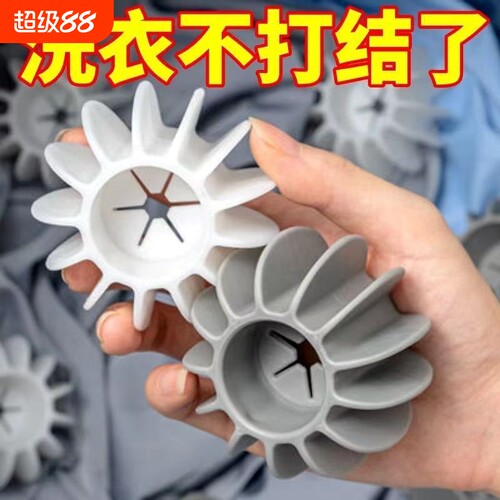 防缠绕洗衣球去污滚筒洗衣机专用衣服打结神器清洁魔力洗护球波轮