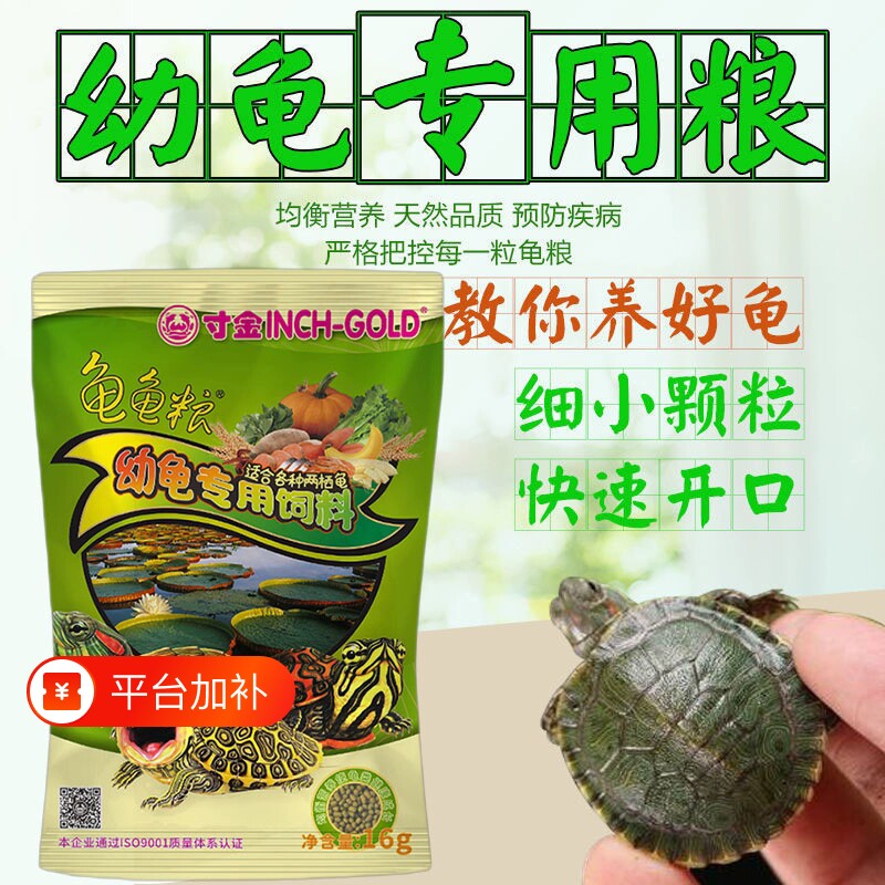 龟粮乌龟饲料巴西龟草龟食物水龟粮幼龟粮专用小乌龟粮开口小颗粒