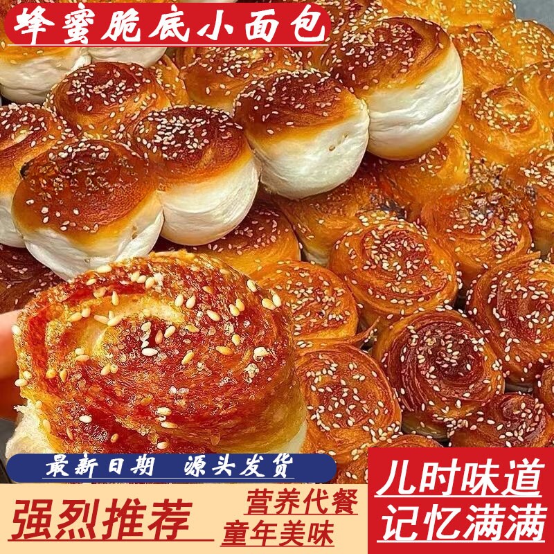 老式蜂蜜脆底小面包手撕面包学生整箱早餐休闲小吃零食品充饥健康