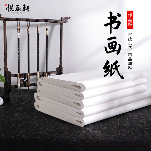 四尺三开对开作品纸半生熟加厚纸毛笔字练习纸国画工笔美术专用纸张书法国画创作初学者练字写意书画纸作品纸