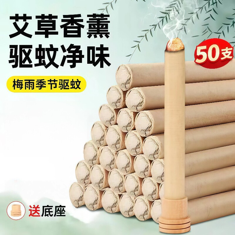 艾草蚊香棒室内家用驱蚊艾条艾草香薰户外野外钓鱼驱蚊神器强效